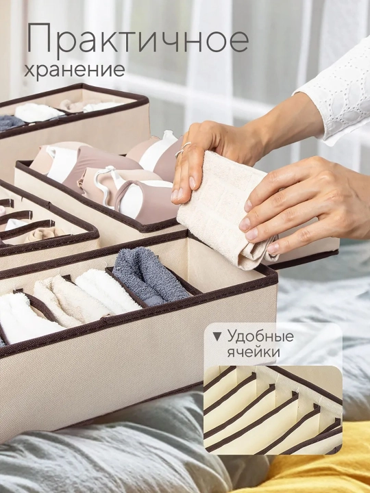 Органайзеры для выдвижных ящиков, набор 4 шт, для одежды и вещей