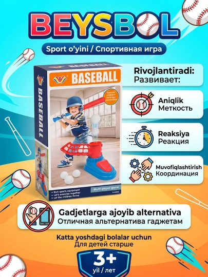 Мини бейсбол детская игрушка, интерактивная, спортивная игра, для игры компании или одному - 