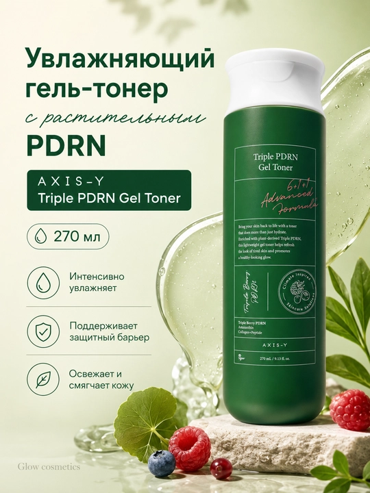 AXIS-Y осветляющий гель тонер с тройным triple PDRN для восстановления кожи лица - 