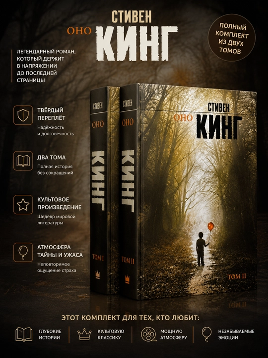 Оно, Стивен Кинг - 