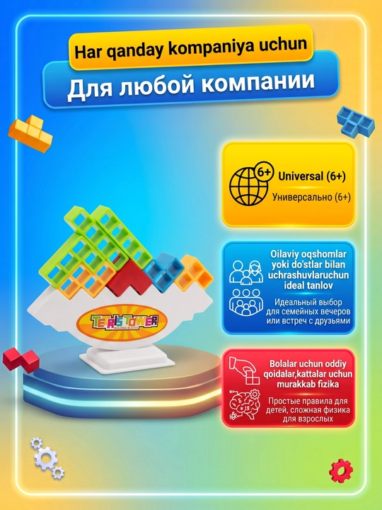 Настольная игра Тетрис, башня развивающая игра на баланс, для одного или нескольких игроков
