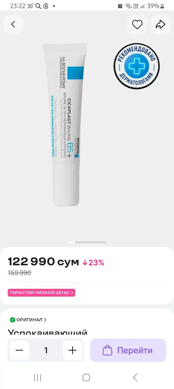 Tinchlantiruvchi ko'p regenerativ balzam LA ROCHE-POSAY CICAPLAST B5+, 15 ml