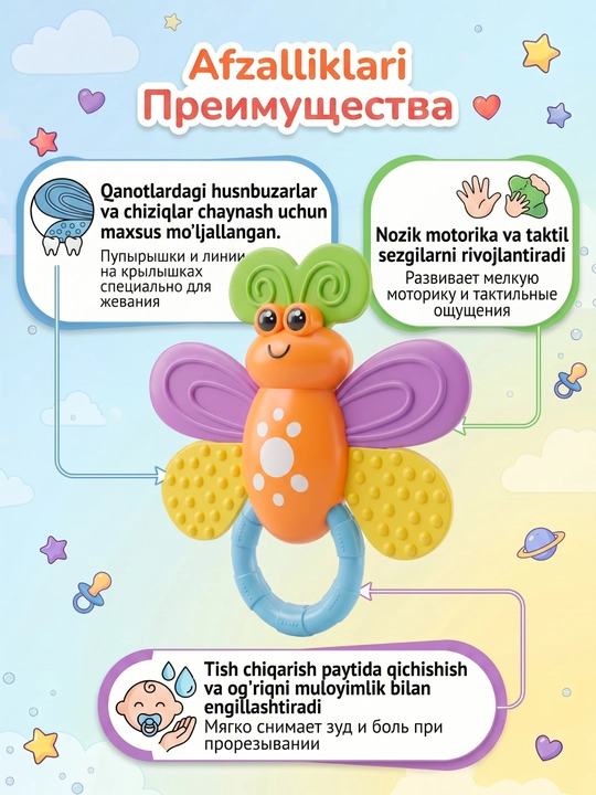 Прорезыватель зубов для детей, 6 месяцев +, грызунок, в форме бабочки