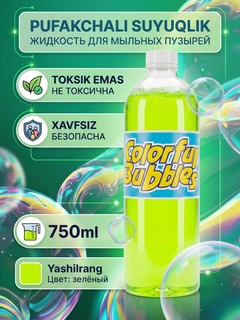 Зеленый