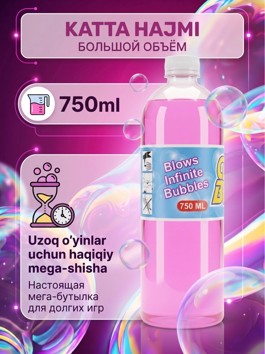 Жидкость для мыльных пузырей, 750 мл, большой объём, 3 цвета, для игрушек
