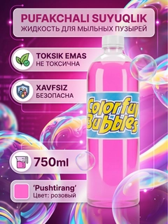Розовый