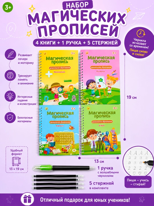Многоразовая тетрадь-пропись 4 в 1 для изучения алфавита с ручкой и 4 чернилами