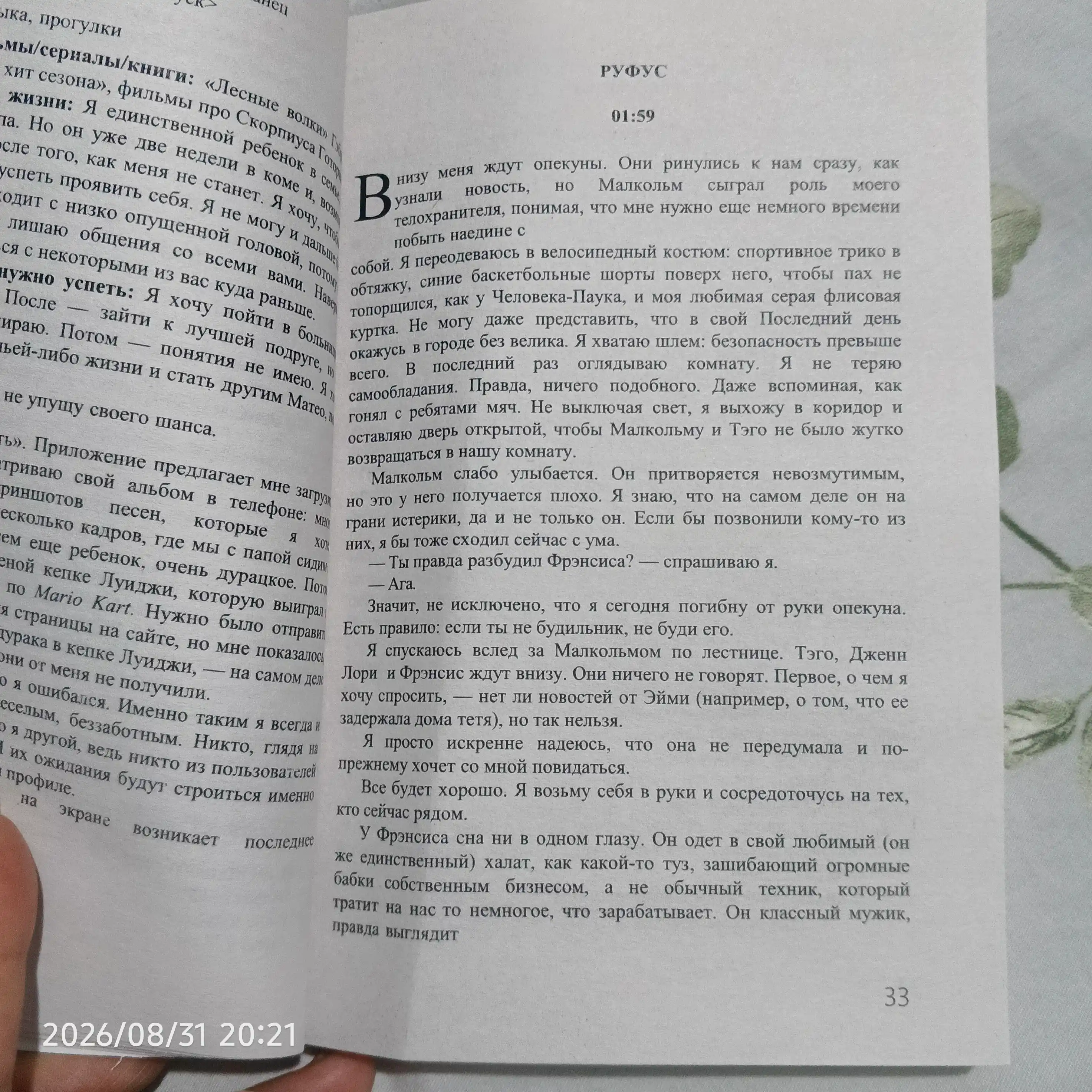 Адам Силвера, В конце они оба умрут