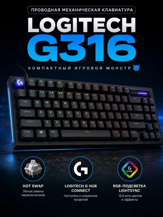 Logitech G316 simli mexanik o‘yin klaviaturasi, RGB, Hot Swap - 