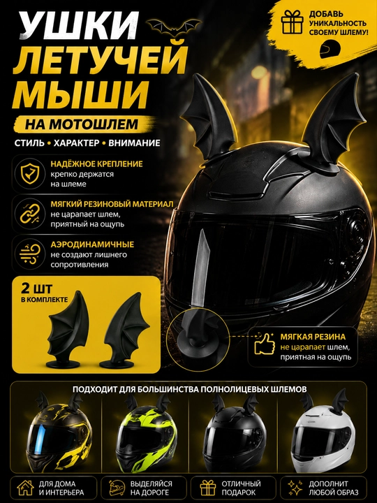 Motoshlemdagi quloqlar - 