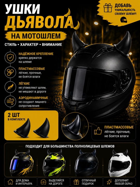 Motoshlemdagi quloqlar - 