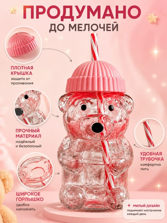 Стакан с трубочкой, стакан с декором в виде плюшевого мишки, стакан для коктейлей, 500 мл