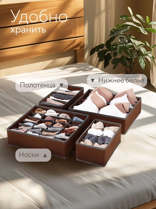 Органайзеры для выдвижных ящиков, набор 4 шт, для одежды и вещей