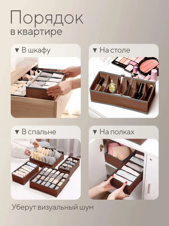 Органайзеры для выдвижных ящиков, набор 4 шт, для одежды и вещей