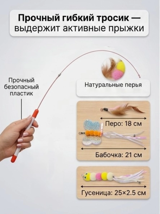 Игрушка для кошек удочка-дразнилка BOBRIKGORA, 3 сменные насадки с перьями