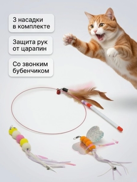 Игрушка для кошек удочка-дразнилка BOBRIKGORA, 3 сменные насадки с перьями - 