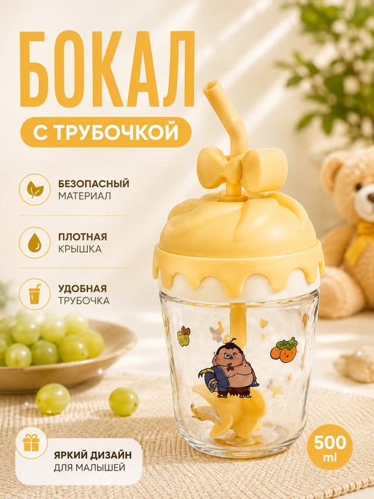Стеклянные чашки. Детские чашки. С резиновым носиком. Стакан - 