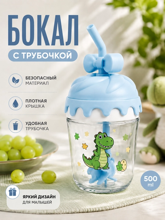 Стеклянные чашки. Детские чашки. С резиновым носиком. Стакан - 