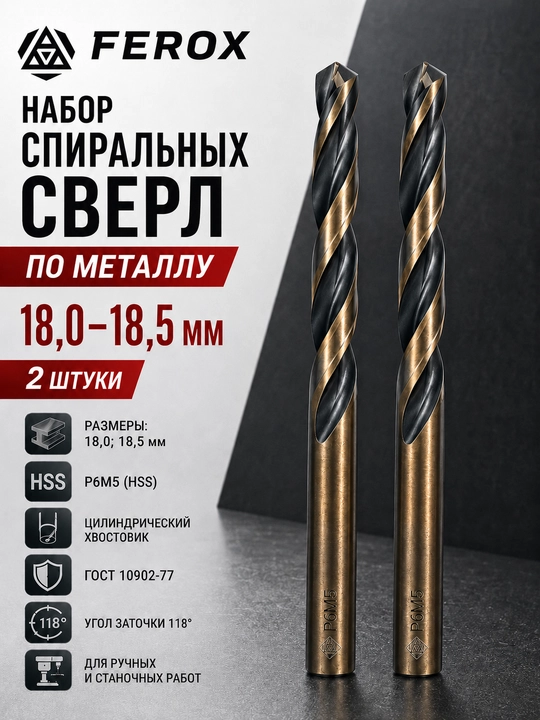 Metall uchun R6M5 spiral parmalar to‘plami 18,0–18,5 mm, 2 dona, GOST 10902-77 - 