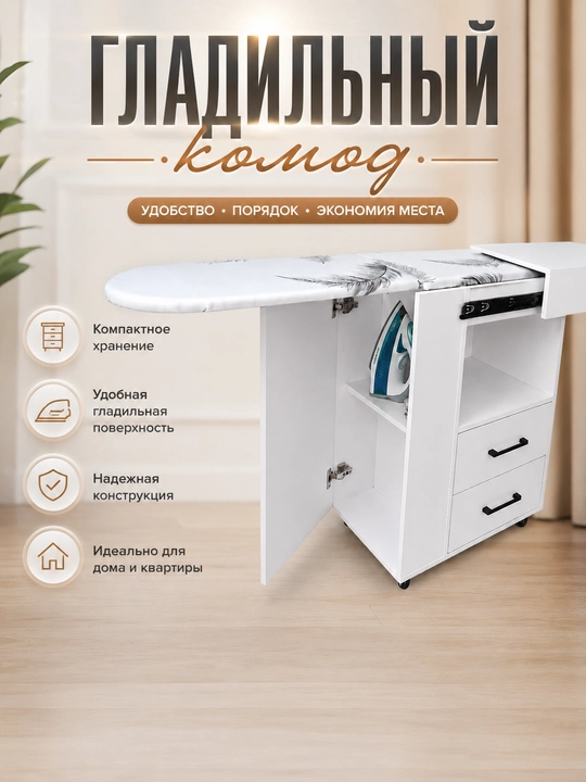 2 tasi 1 da dazmollash taxtasi-shkaf — qulaylik va tartib bir joyda, 175 × 88 sm - 