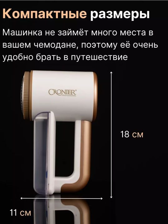 Аппарат для удаления катышек на одежде, модель: CRONIER CR-214