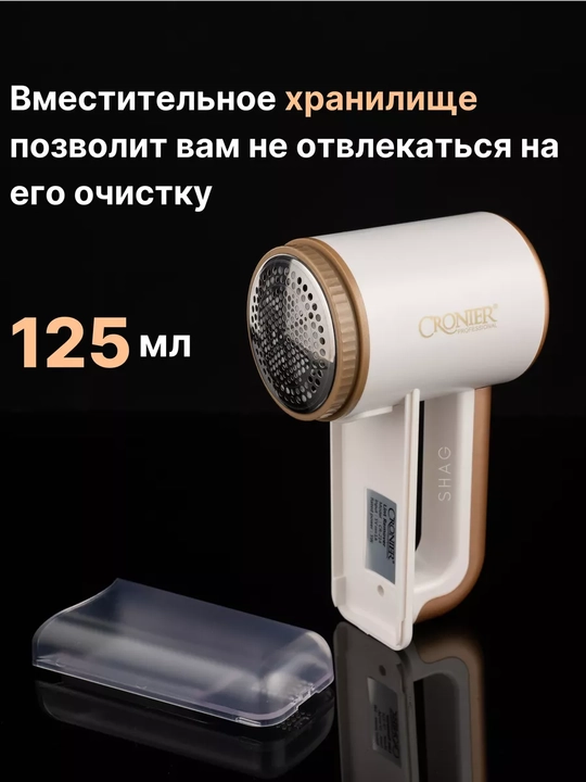 Аппарат для удаления катышек на одежде, модель: CRONIER CR-214