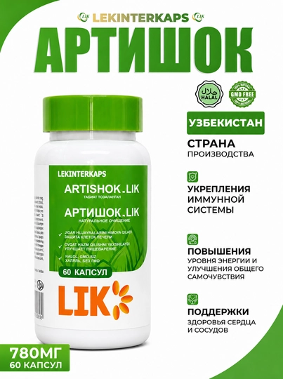 Артишок LIK 0.78 г №60 - 