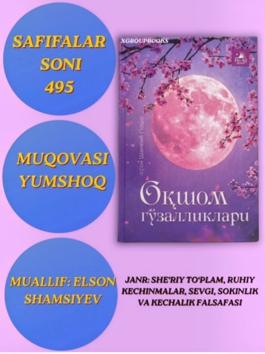 Красоты вечера — Элсон Шамсиев. Сборник стихотворений