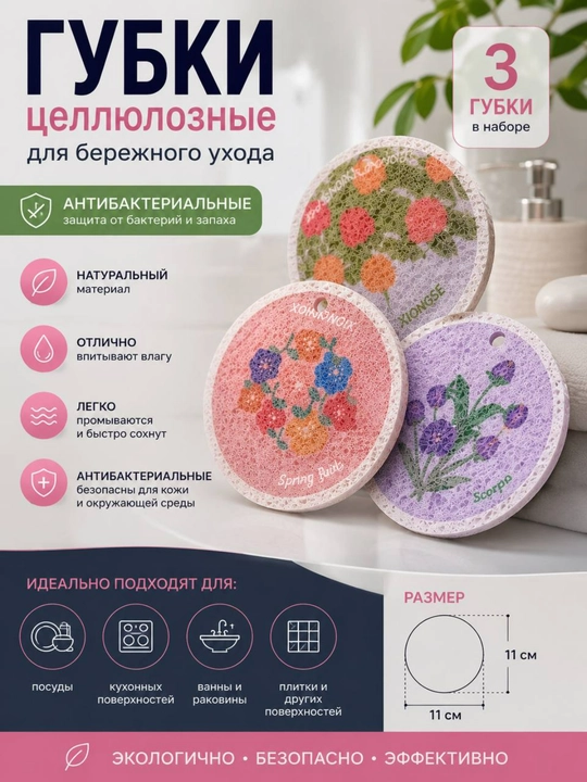 Sililyozali gubka, 3 ta dona 1 qadoqda, preslangan suv tekganda shishadi, yog' qoldirmaydi - 
