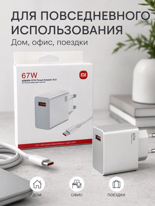 Type-C kabeli bilan Xiaomi 67W quvvatlash qurilmasi