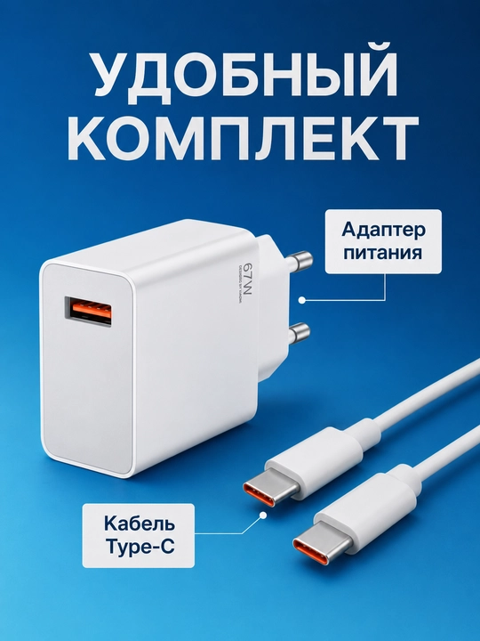 Type-C kabeli bilan Xiaomi 67W quvvatlash qurilmasi