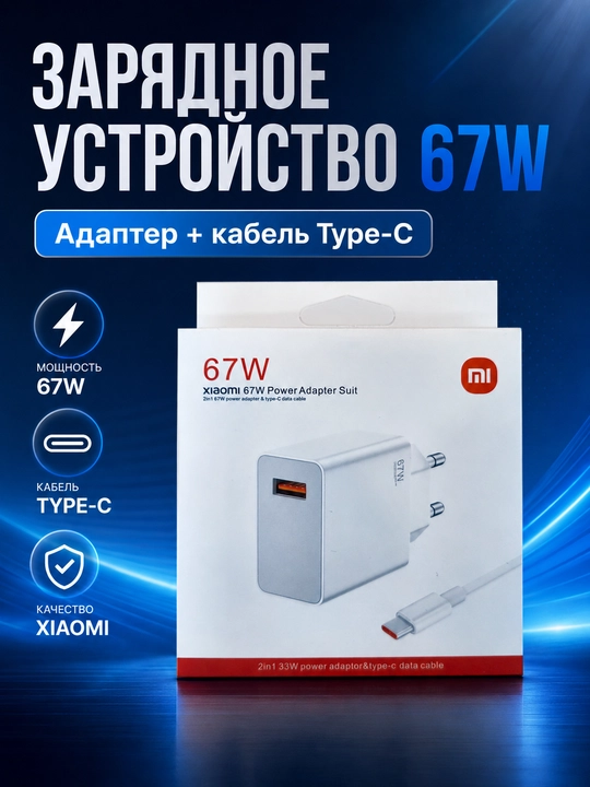 Type-C kabeli bilan Xiaomi 67W quvvatlash qurilmasi - 