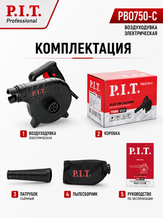 Воздуходувка сетевая P.I.T. PBO750-C
