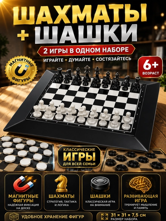 Magnitli shaxmat va shashka 2-in-1 o'yin to'plami, bolalar va kattalar uchun stol o'yini - 