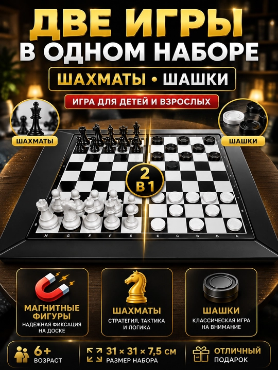 Magnitli shaxmat va shashka 2-in-1 o'yin to'plami, bolalar va kattalar uchun stol o'yini