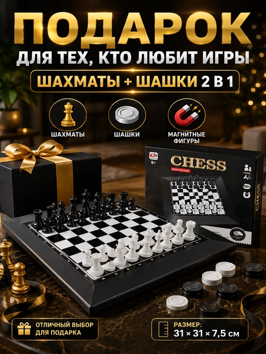 Magnitli shaxmat va shashka 2-in-1 o'yin to'plami, bolalar va kattalar uchun stol o'yini