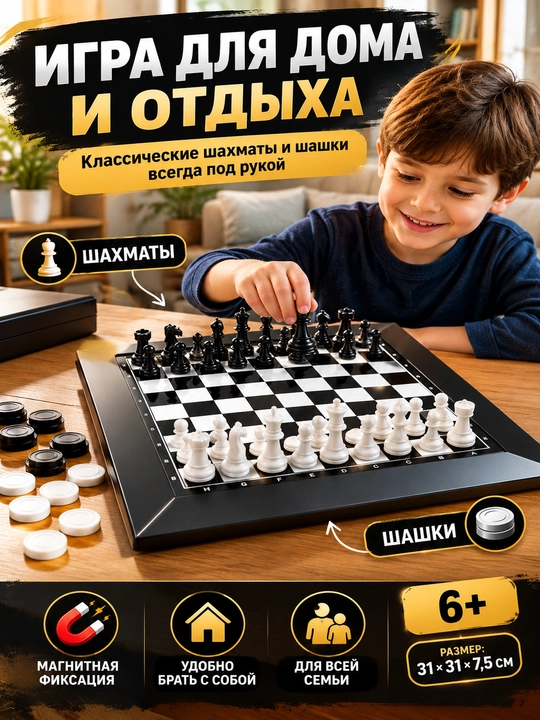 Magnitli shaxmat va shashka 2-in-1 o'yin to'plami, bolalar va kattalar uchun stol o'yini