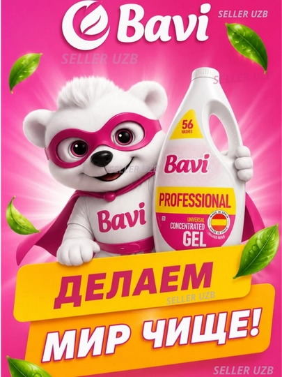 Универсальный концентрированный гель для стирки белья BAVI