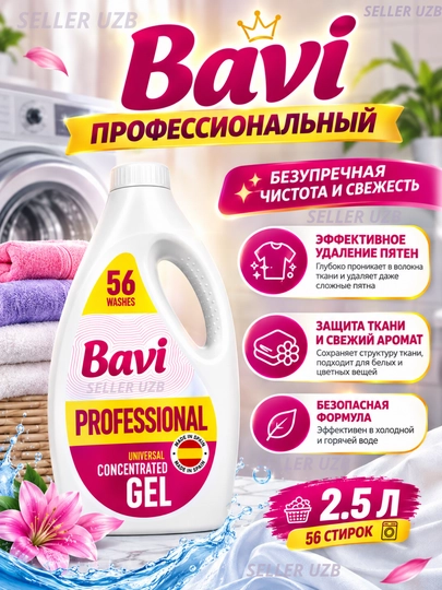Универсальный концентрированный гель для стирки белья BAVI - 