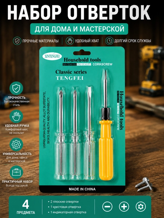 4 donalik otvyortkalar to‘plami, uy-ro‘zg‘or va ta’mirlash uchun, asboblar to‘plami - 