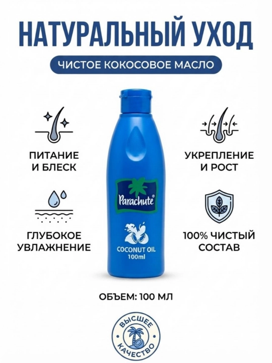 100 ml toza kokos moyi, soch va tana uchun ozuqaviy va namlantiruvchi moy