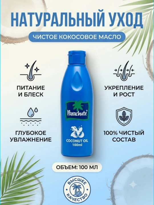 100 ml toza kokos moyi, soch va tana uchun ozuqaviy va namlantiruvchi moy