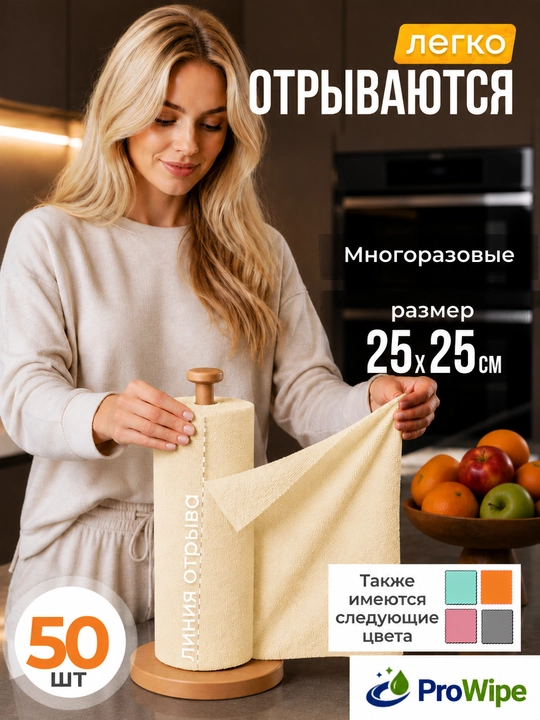 Тряпка салфетка из микрофибры для уборки, рулон 50 шт, 25х25 см, для дома
