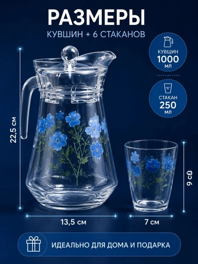 Набор для напитков: стеклянный кувшин 1 л + 6 стаканов по 250 мл
