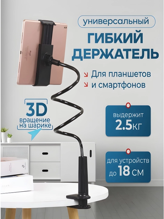 Telefon va planshet uchun 80 sm egiluvchan tutqich, qisqich, 360° aylanish, universal