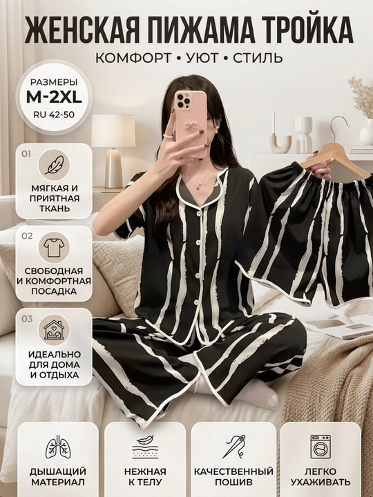 Ayollar va qizlar uchun uy pijamasi, 3 ta 1 da - 