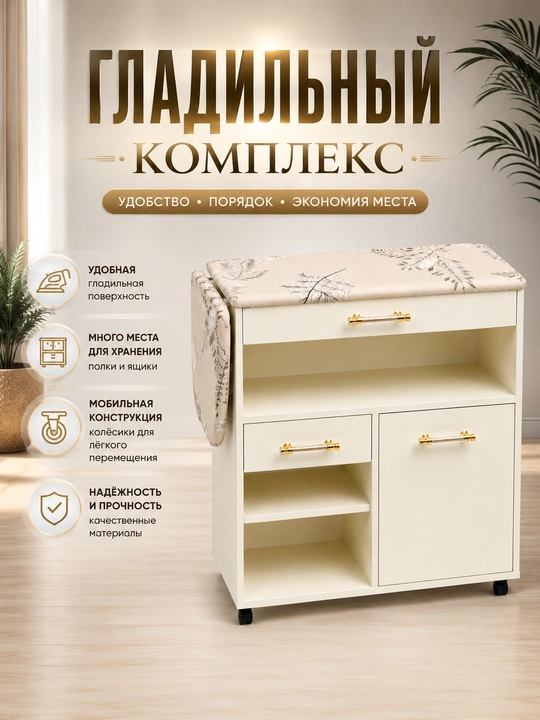 2 tasi 1 da dazmollash taxtasi-shkaf — qulaylik va tartib bir 83 *37*77 - 