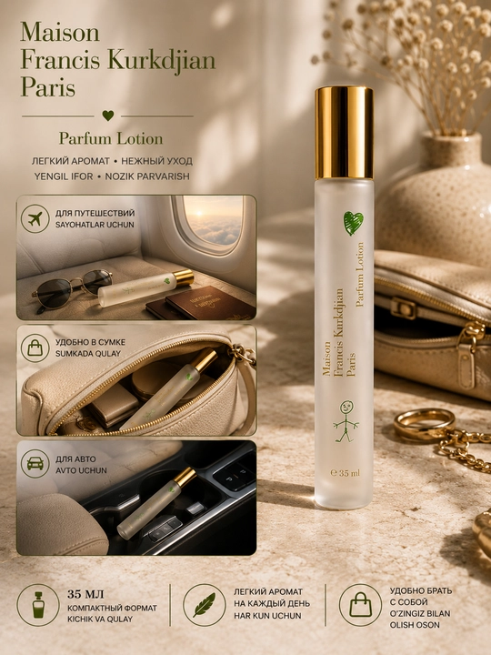 Парфюм Maison Francis Kurkdjian Parfum Lotion, 35 мл