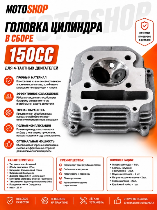 Skuter motor golovkasi klapanlari bilan,GY6 150cc uchun - 