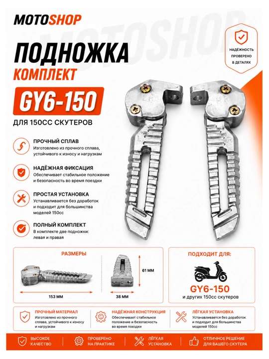 Подножка пассажира для скутера Tank, складная алюминиевая - 